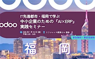 IT先進都市・福岡で学ぶ、中小企業のための『AI×クラウドERP』実践セミナー