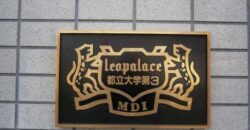 Apartment building レオパレス都立大学第3 – 526262